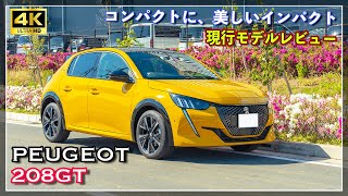 【車両紹介】プジョー208GT：PEUGEOT208GTの魅力をレビュー：輸入車販売店ORANGEROAD横浜