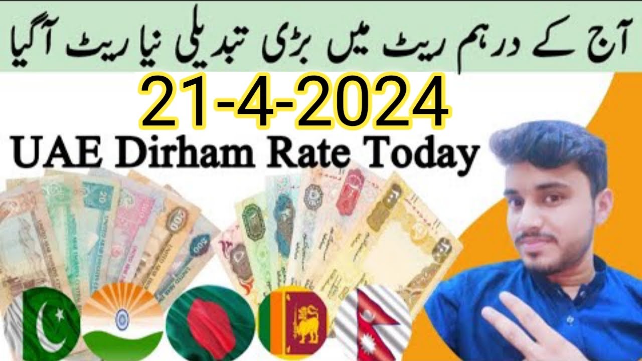 dirham-rate-today-aj-ka-dubai-dirham-rate-in-pakistan-today-uae