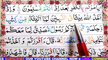 Surah ali-imran ayat 81 learn quran with tajwid daily class|سورة ال عمران learn quran live