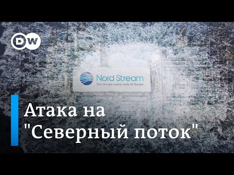 Одна из двух ниток "Северного потока — 2" не пострадала после взрывов