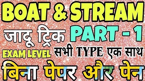 नाव एवं धारा || Boat and Stream || All Types Questions || Part - 1 || rrb Railway ssc trick