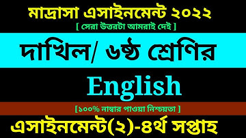 Dakhil Class 6 English Assignment 4th Week 2022 Pdf|দাখিল ষষ্ঠ শ্রেণির ইংরেজি এসাইনমেন্ট ৪র্থ সপ্তাহ