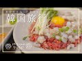 【前編】夫婦で韓国旅行に行ってきた【vlog】