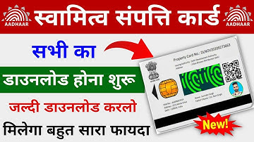 Svamitva Property Card Download | Svamitva Property Card Download kaise kare | Property Card