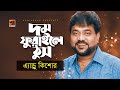 Haire Manush Rangin Fanush 😢😢 | Andrew Kishore | Alam Khan | Evergreen Bangla Song | @GSeriesMusic