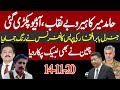 Hamid Mir Audio Pkri Gai | DG ISPR Press Conference Ka Kamal China Maidan Mein A Geya