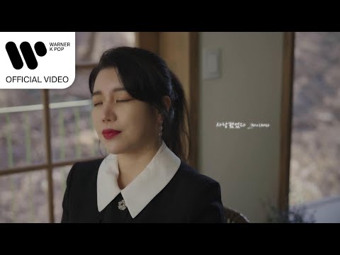 제이세라 - 사랑했었다 [Music Video]