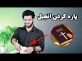 پاره کردن انجیل و کتاب های کسانیکه اوراق قرآن پاره می کنند 