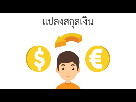 โปรแกรมคำนวณอัตราแลกเปลี่ยนทุกสกุลเงิน  ธนาคารแห่งประเทศไทย แปลงสกุลเงิน แปลง USD เป็น THB ย้อนหลัง
