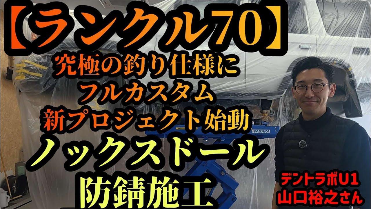 Land Cruiser 70] Fully customized for fishing. New project begins