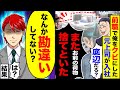 【アニメ】前職で俺を見下した元上司が入社→翌朝出社すると俺のデスクがない→結果【総集編】【スカッと】【スカッとする話】【漫画】