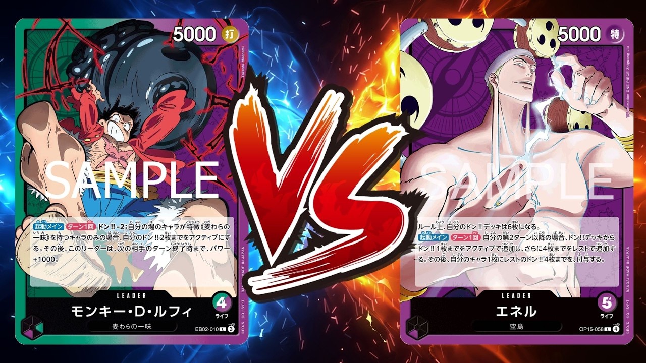 ワンピカード対戦動画】紫エネル(やぶ選手)VS緑紫ルフィ(chill選手