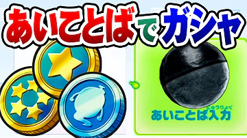 妖怪ウォッチ45つ星コイン