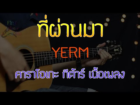  เนื้อเพลง จะมอบความรัก