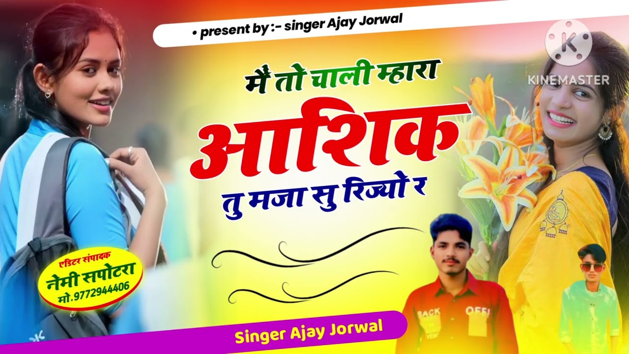 Song(38) मे तो चाली म्हारा आशिक तु मजा सु रिज्यो र। Viral track पर ज़ख्मी song😭#treanding Song love