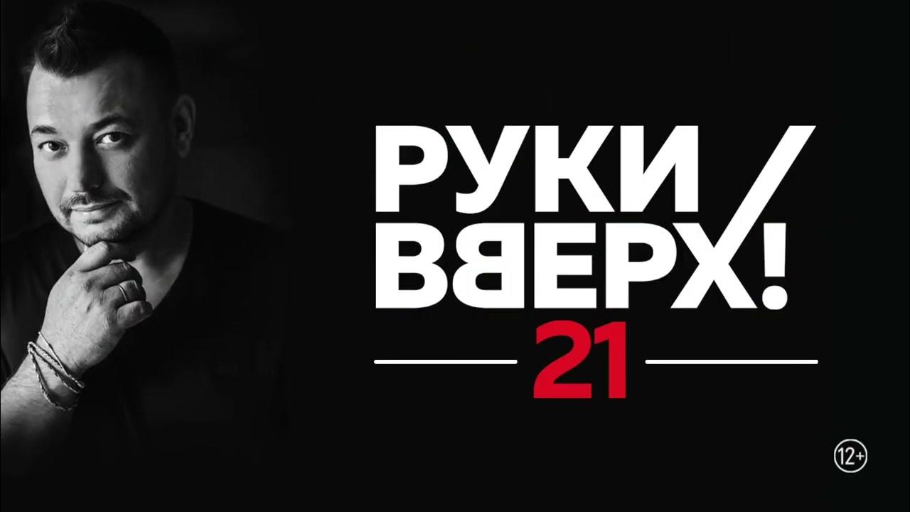 Руки вверх оренбург 2023. Руки вверх сочи. Руки вверх в сочи концерт айсберг. Концерт руки вверх в сочи. Руки вверх в сочи концерт айсберг.