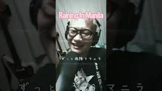 Raining In Manila - Lola Amour, Japanese Version(Short Cover by Hachi Joseph Yoshida)