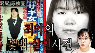 [충격실화] 최악의 꽃뱀 남자 유혹사건..?!