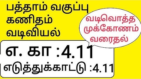 10th Maths Tamil Medium Chapter 4 Geometry Example 4.11 எடுத்துக்காட்டு 4.11