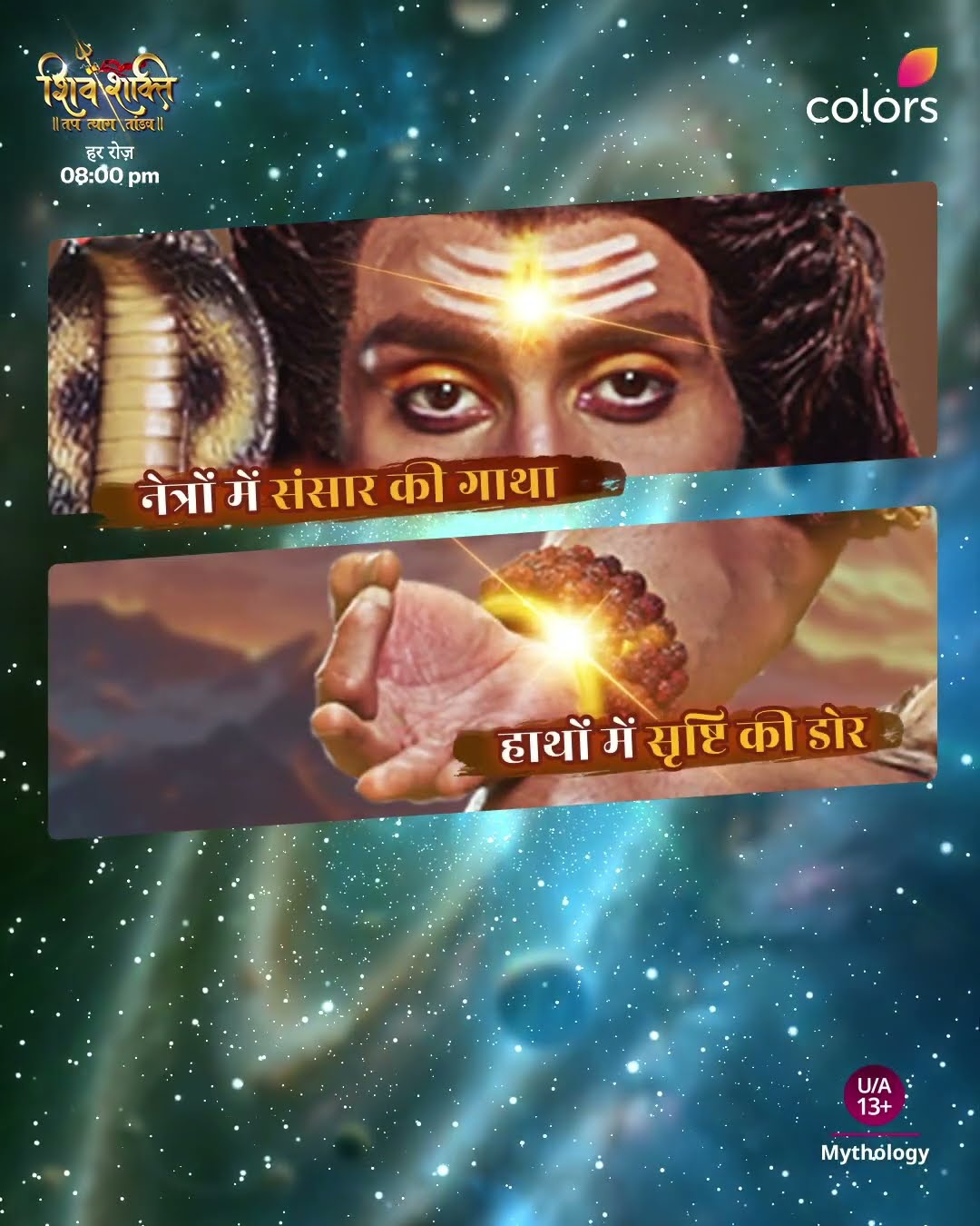 महादेव का शरण | Shiv Shakti