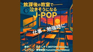 君が貸してくれた消しゴム - The Eraser You Lent Me