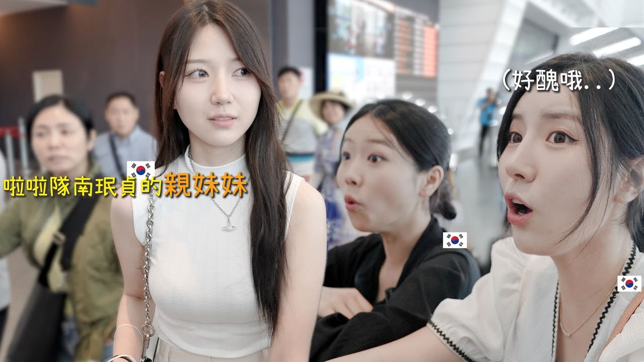 世界上長得最醜的我的親妹妹來台灣了