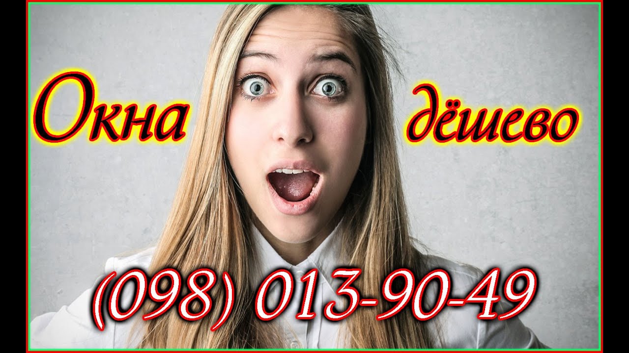 Окна, пластиковые окна, окна 2016, деревянные окна - YouTube