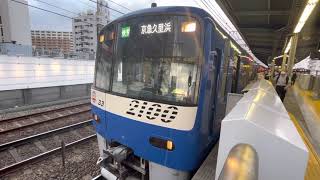 青い京急2100形発車❗️