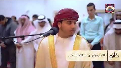 سورة النمل هزاع البلوشي: وَمَا مِنْ غَائِبَةٍ فِي السَّمَاءِ وَالْأَرْضِ إِلَّا فِي كِتَابٍ مُّبِينٍ