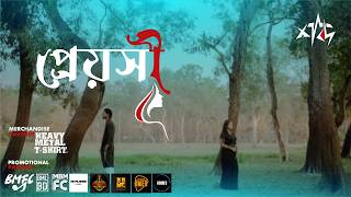Preyoshi | প্রেয়সী |  Music | Shobdo - শব্দ