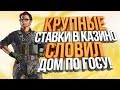 Diamond RP - ЭПИК ЛОВЛЯ ДОМОВ & КАЗИНО + МОНТАЖИК #10 (Quartz)