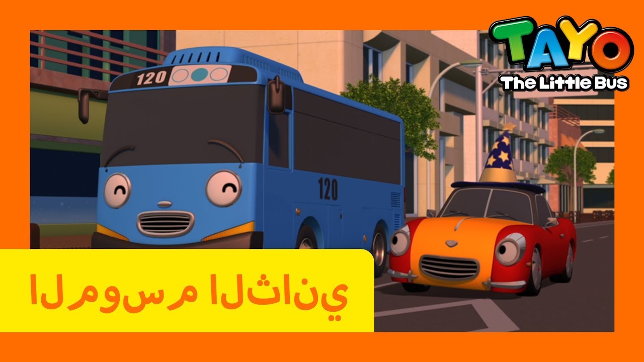 العاب تايو الباص الصغير Youtube