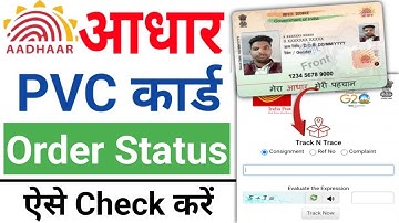 Pvc Aadhar Card Status Kaise Check Kare | Aadhaar Pvc Card Status Check | Aadhaar Pvc Card Tracking