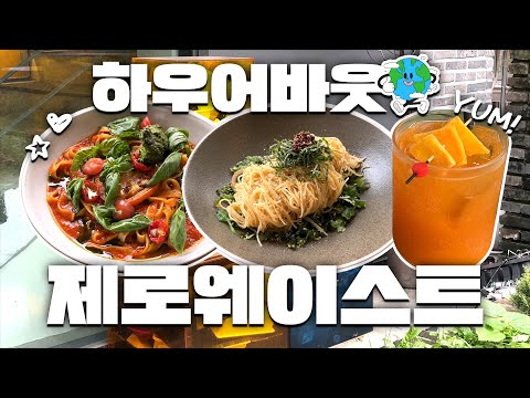 [KOREAN DOST] How about a <strong>Zero</strong>-Waste <strong>Date</strong>?