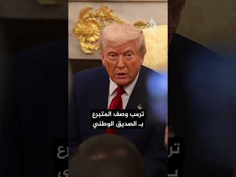البنتاغون يتلقى تبرعا مجهول المصدر.. ما القصة؟