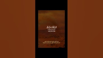 وسيق الذين كفروا إلى جهنم🔥 زمرًا- تلاوة مؤثرة جدًا
