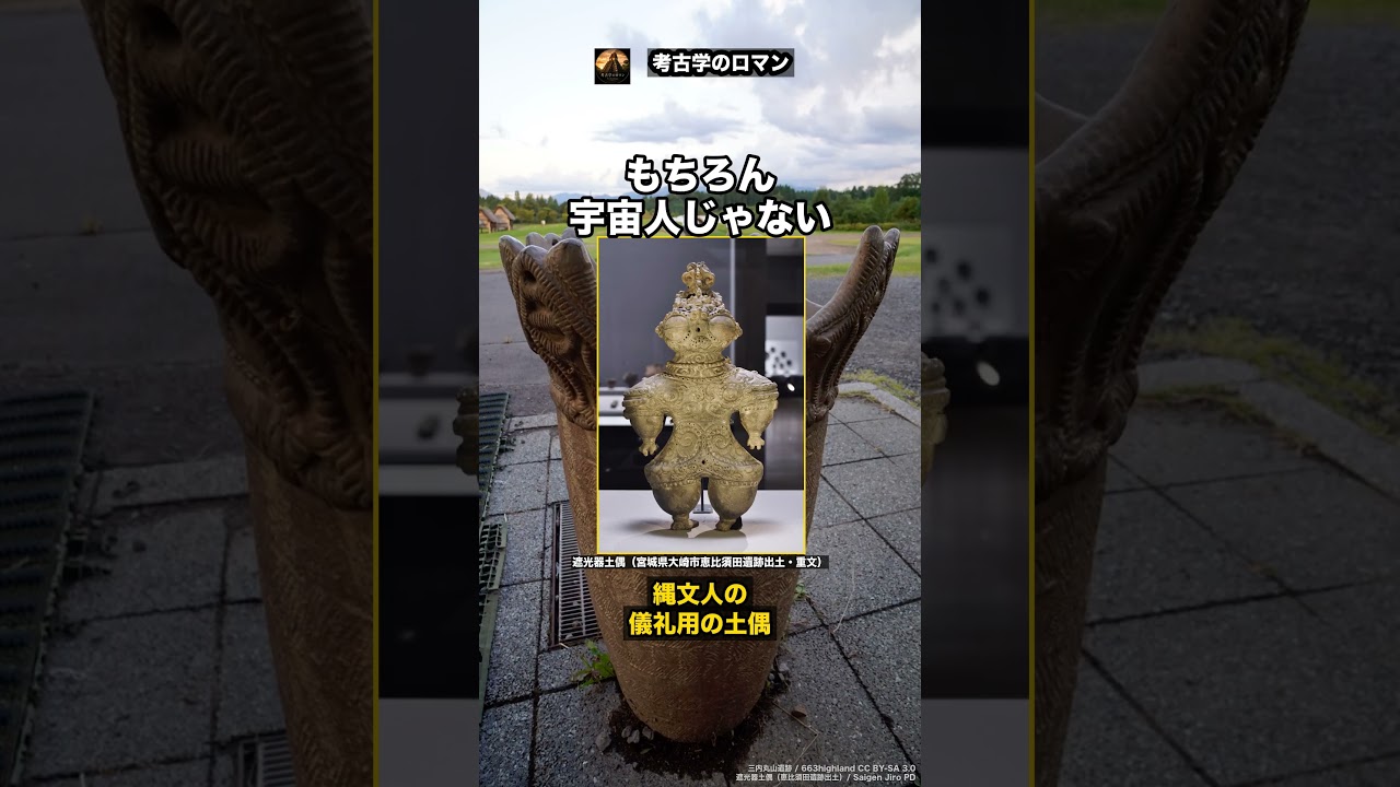 2500年前の「宇宙人の像」、その正体は？【遮光器土偶】#shorts #考古