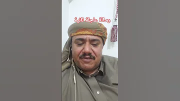 وضاع العمل في اليمن مافي عمل عمل الفنان عصام القديمي يناشد الشعب ويبحث إلى ابنه عن عمل 