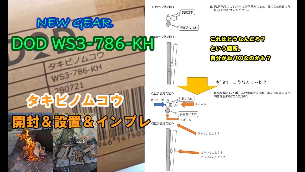 NEW GEAR DOD WS3 786 KH タキビノムコウ 開封＆設置＆インプレ - YouTube