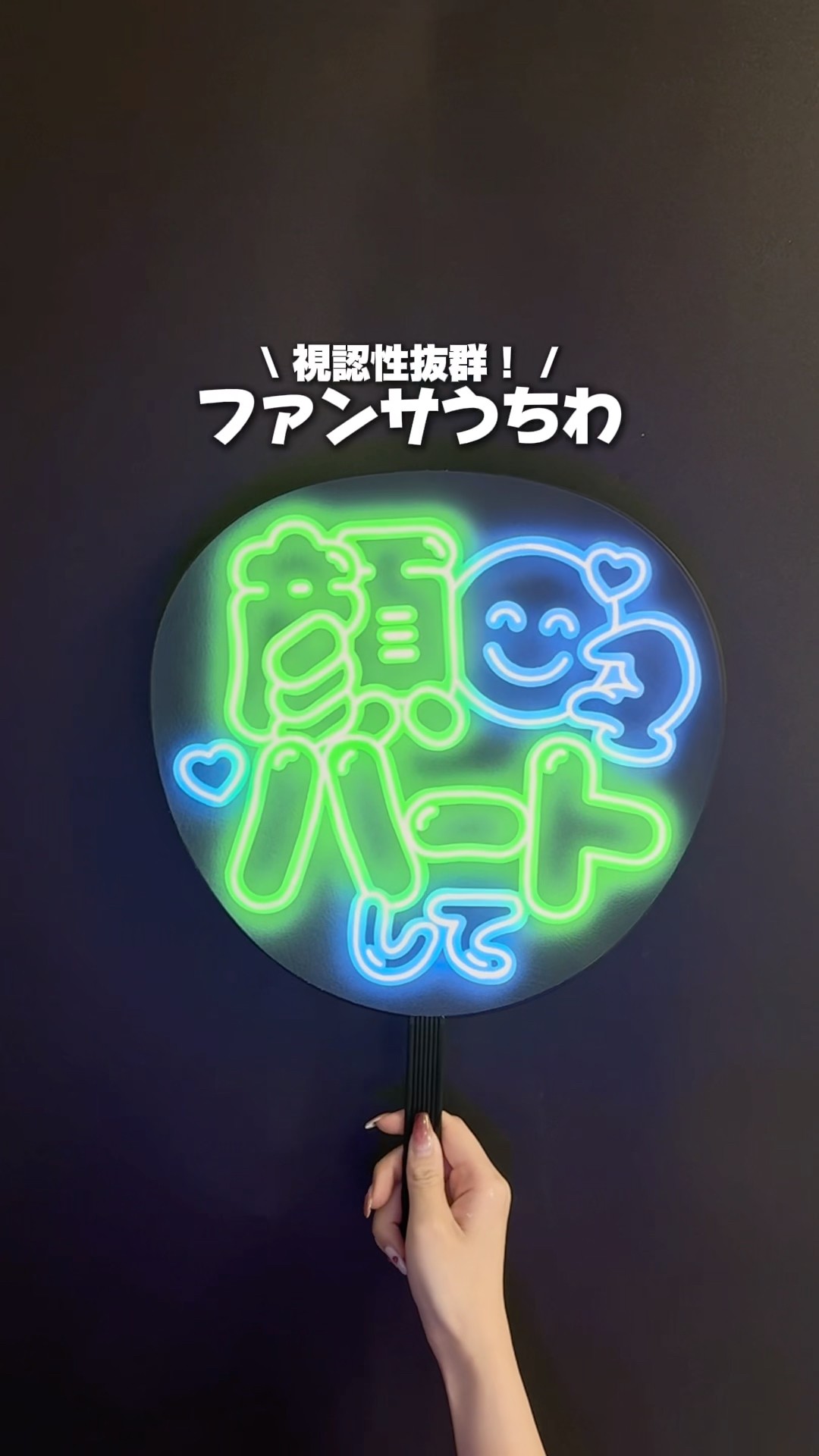 フルオーダーメイドのネオンうちわ✨ #推し活 - YouTube