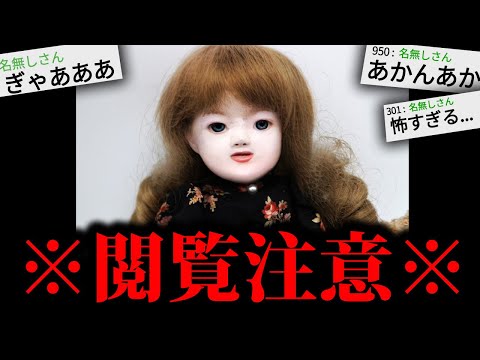 【最恐】99%の人がトラウマになるとんでもなく怖い話「変な人形」