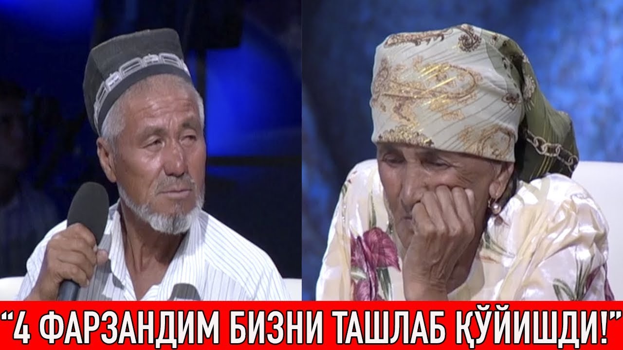 шавкат мирзиёев жена Отахон: Вояга етказган 4 фарзандим кампирим билан мени ташлаб қўйишди!
