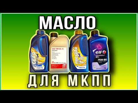 Масла gl-4 для механических коробок передач