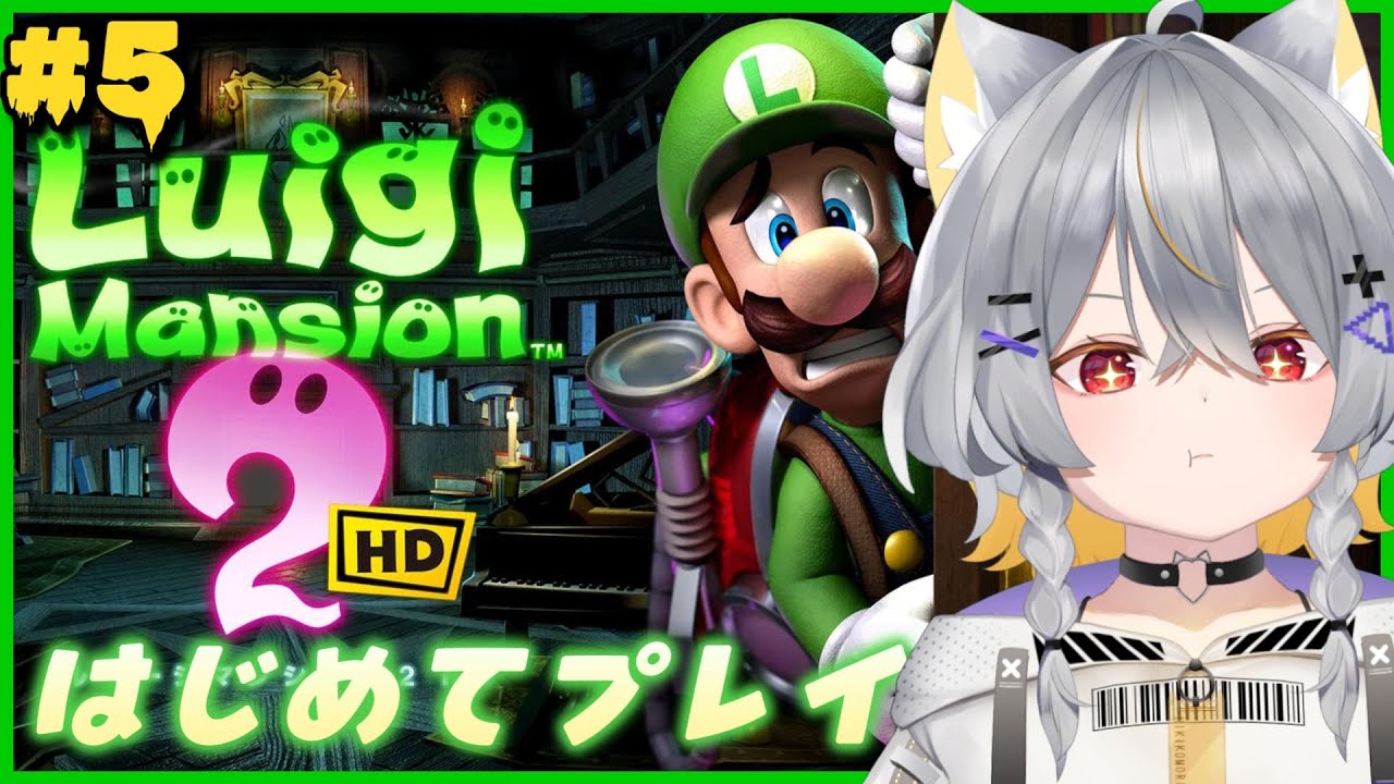 【ルイージマンション2 HD】#5 完全初見👻最後のかけら！オドロ～宮殿に行こう【vtuber/狐々森みくら】