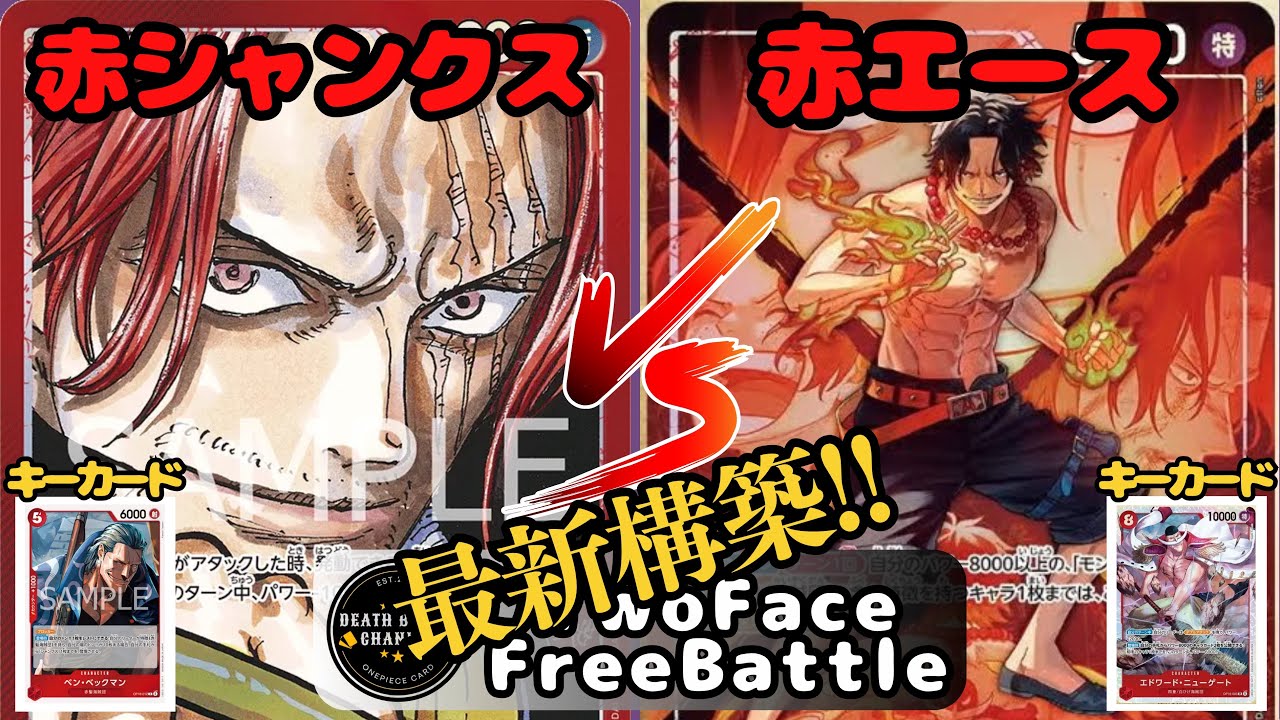 414 [ONE PIECE CARD GAME] Red Shanks vs. Red Ace [Match Video