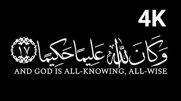 كروما شاشه سوداء قرآن كريم الخط جديد الدقة #4K #سورة_النساء#قراى_#أحمد_العجمي