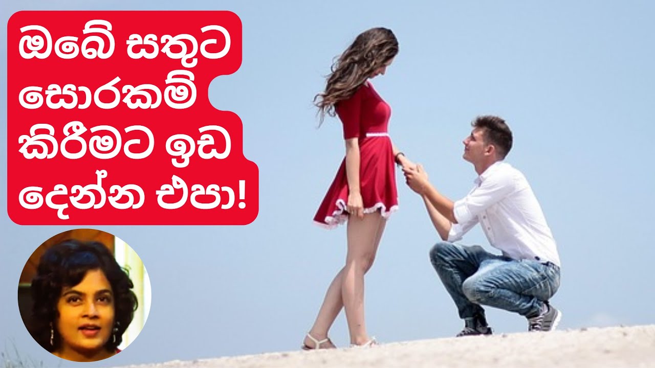 සතුට සොරකම් කිරීමට ඉඩ  නොදෙන්න! | Is your happiness in the hands of others?