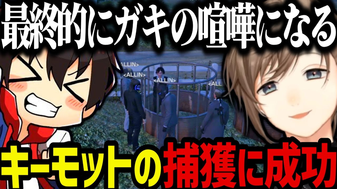 【まとめ】やばい奴が来たらしい／嫉妬で暴走する白井／キーモットを捕獲するｗｗｗ【叶/にじさんじ切り抜き/ストグラ切り抜き】