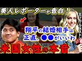 大谷翔平が米国美人レポーターからモテまくる”本当の理由”とは?エリカ・ウェストンが漏らした本音に驚愕「彼の舞台裏は●●」【海外の反応】