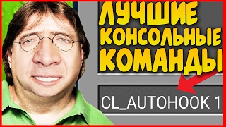 4 КОНСОЛЬНЫХ КОМАНДЫ, О КОТОРЫХ ТЫ НЕ ЗНАЛ СДЕЛАЙ ДОТУ 2 НАМНОГО УДОБНЕЕ